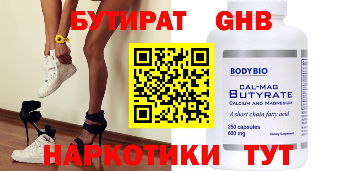 Темрюк  БУТИРАТ GHB  Вход с VPN 