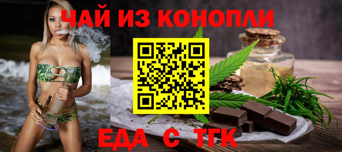 Еда ТГК конопля  Вход с VPN  Темрюк 