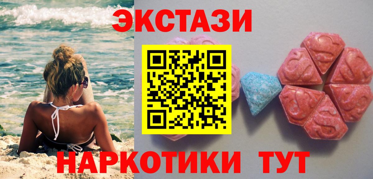 ЭКСТАЗИ круглые Темрюк