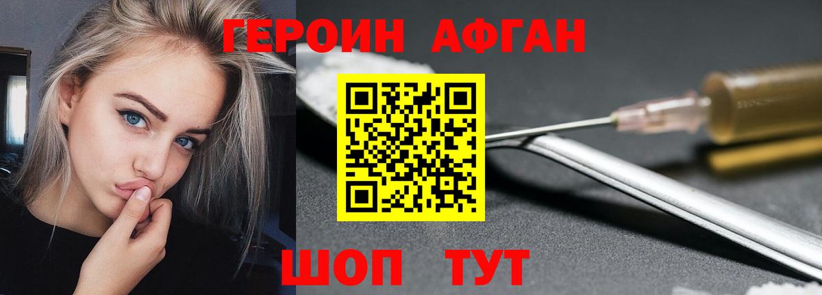 Героин  Вход с VPN  Темрюк  Героин афганец 