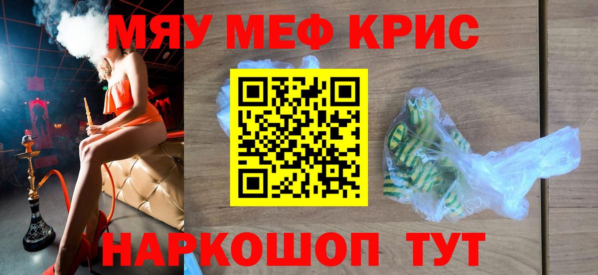 Темрюк  МЯУ-МЯУ  Вход с VPN  МЕФ  Мефедрон кристаллы  МЕФ кристаллы 