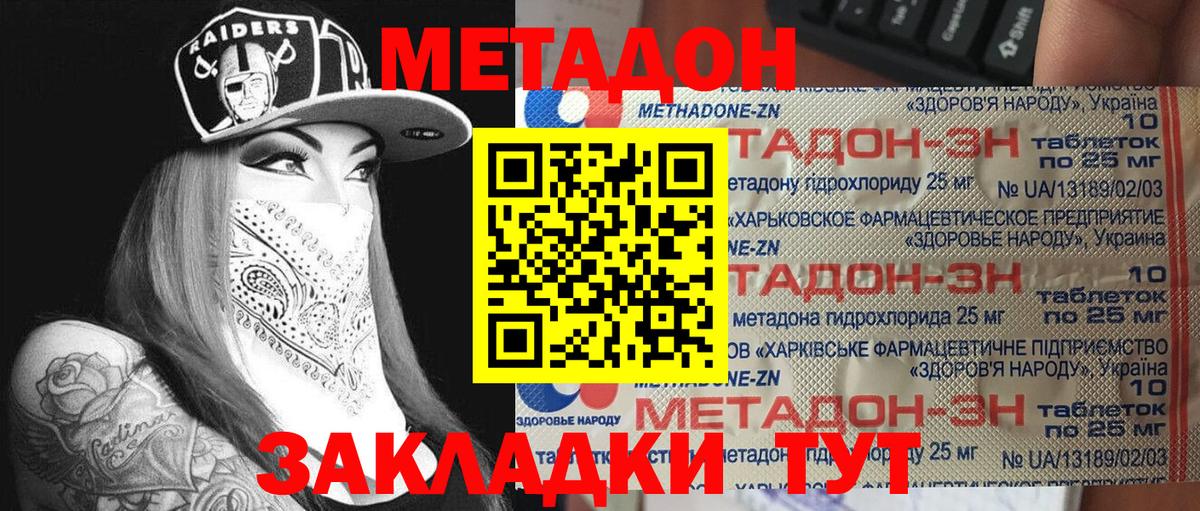 МЕТАДОН кристалл  мега ТОР  Темрюк  Вход с VPN 