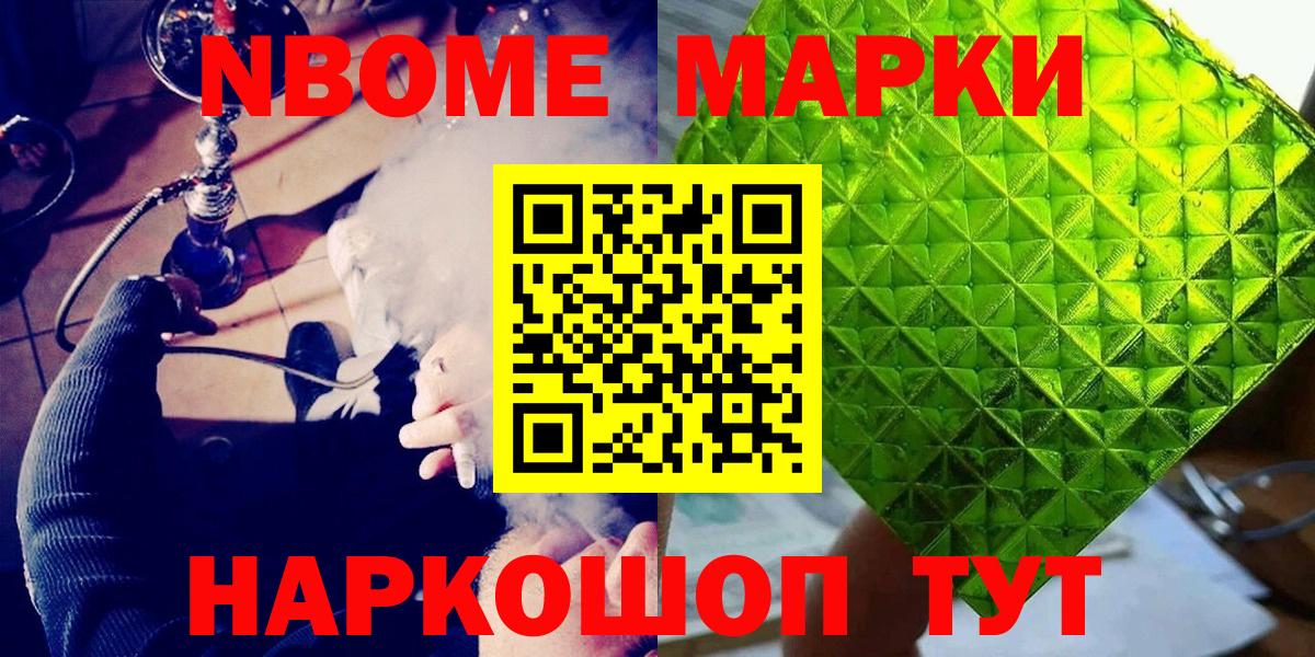 Марки N-bome 1,5мг  Марки N-bome  Темрюк  Вход с VPN 